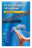 Пружины для переплета пластиковые Office Kit d=25мм 191-220лист A4 белый (50шт) Office Kit BP2081 (BP2081) Image