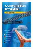 Пружины для переплета пластиковые Office Kit d=32мм 251-280лист A4 белый (50шт) BP2101 Image