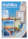 Пленка для ламинирования Office Kit 125мкм A4 (100шт) глянцевая 216x303мм PLP10923 Image