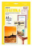 Пленка для ламинирования Office Kit 125мкм A4 (25шт) глянцевая 216x303мм LPA4125 Image