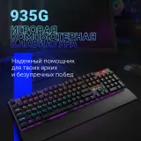 Клавиатура Оклик 935G RAGNAR механическая черный USB Multimedia for gamer LED (подставка для запястий) Image