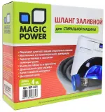 Шланг для стиральных машин Magic Power MP-623 серый полипропилен/резина Image