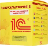 ПО 1С Бухгалтерия 8 ПРОФ на 5 пользователей. Поставка для розн.распр. Image