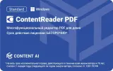 ПО Content AI ContentReader PDF 15 Standard Download (бессрочная) (CR15-1S4W01) Image