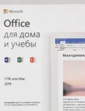 Офисное приложение Microsoft Office Home and Student 2019 All Lng PK Lic CEE (79G-05012-CARD) Image