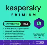 Программное Обеспечение Kaspersky Premium + Who Calls 3-Device 1 year Base Card (KL1049ROCFS) Image